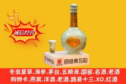 阳江市阳春回收四特酒